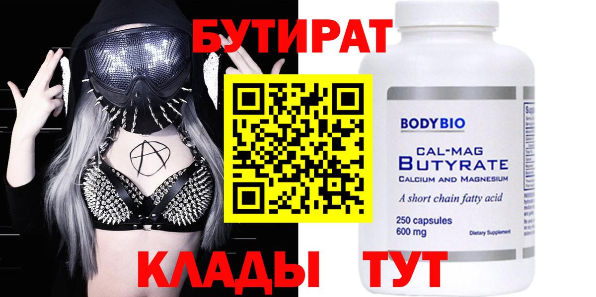 БУТИРАТ оксана  Вход с VPN  БУТИРАТ  Зеленогорск 