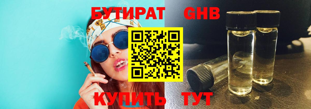 БУТИРАТ вода Зеленогорск