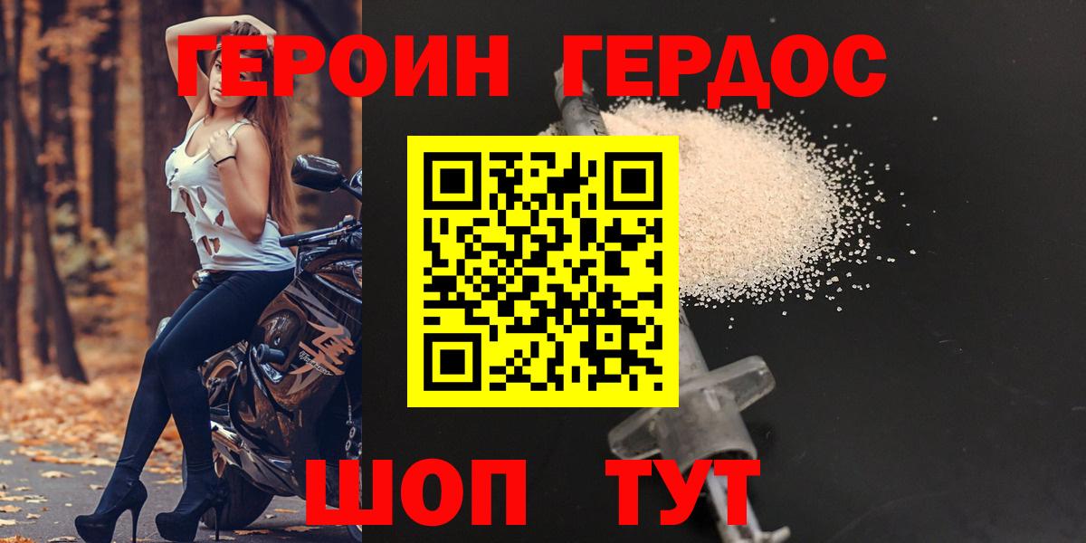 ГЕРОИН хмурый Зеленогорск