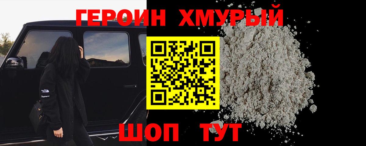 ГЕРОИН афганец  Вход с VPN  Зеленогорск 
