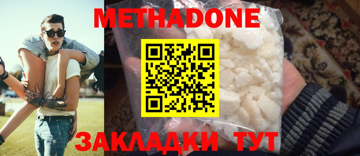 МЕТАДОН methadone  Метадон methadone  Вход с VPN  Зеленогорск 