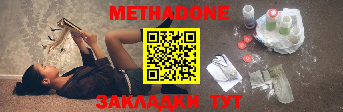 Метадон methadone Зеленогорск
