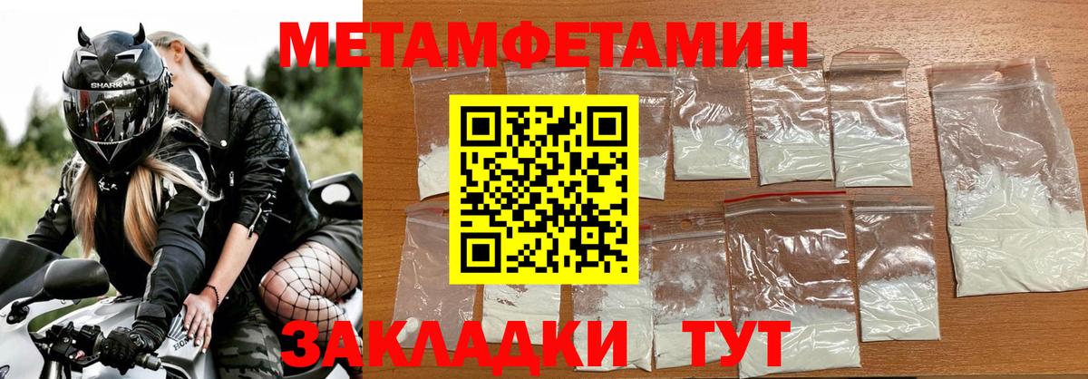 Метамфетамин пудра Зеленогорск